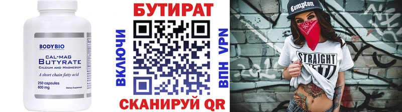 Бутират бутик Карачаевск